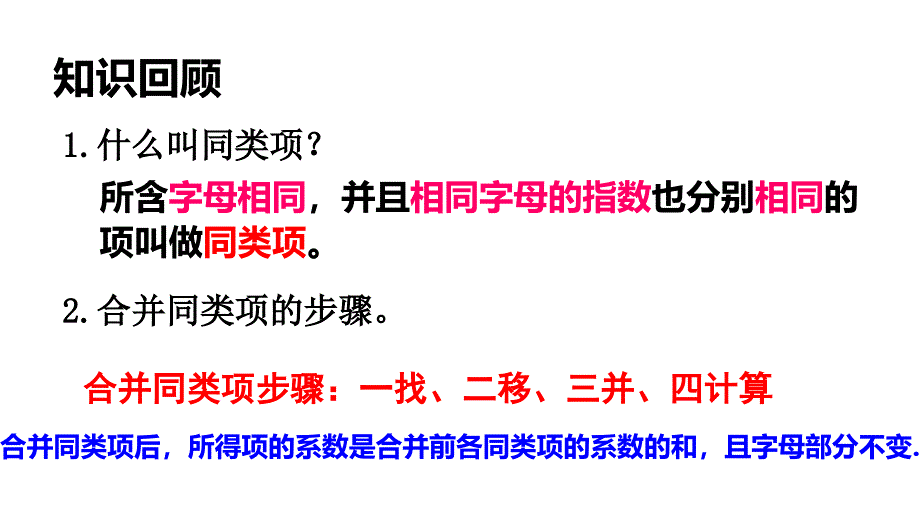 2.2.2整式的化简求值_第2页