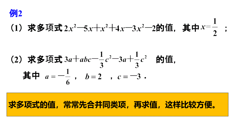 2.2.2整式的化简求值_第4页