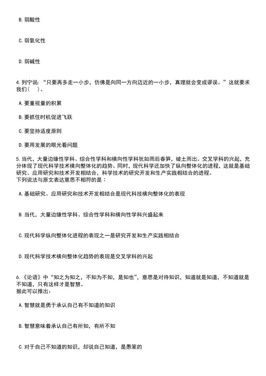 2023年06月湖南益阳市工业和信息化局所属事业单位选调笔试题库含答案+解析_第2页