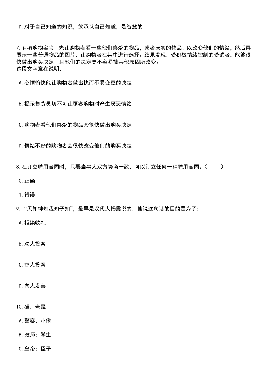 2023年06月湖南益阳市工业和信息化局所属事业单位选调笔试题库含答案+解析_第3页