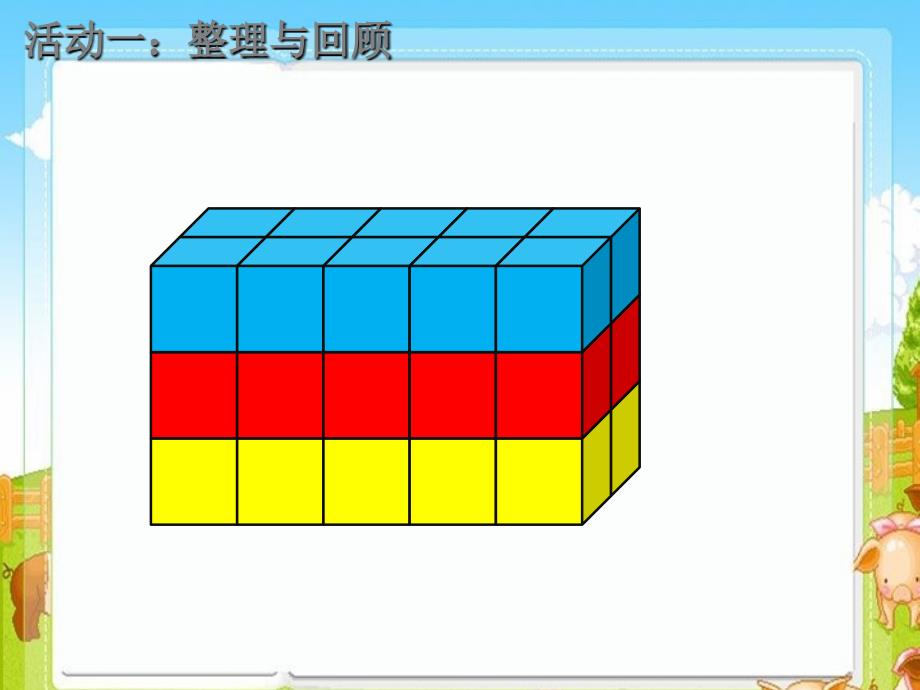 立体图形的体积计算_第2页