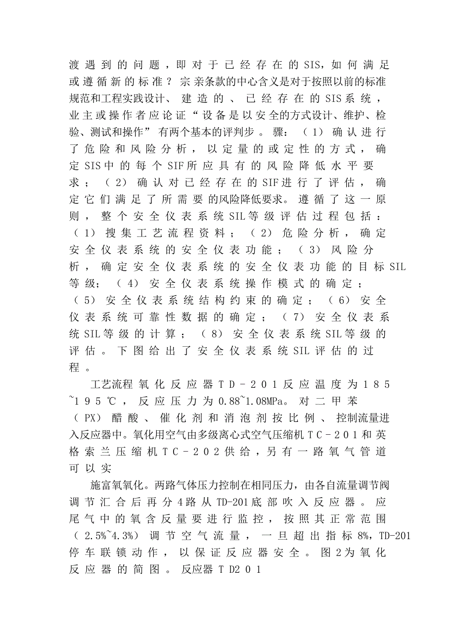 石化工业安全仪表系统的安全生命周期及其功能完整性保障.doc_第3页