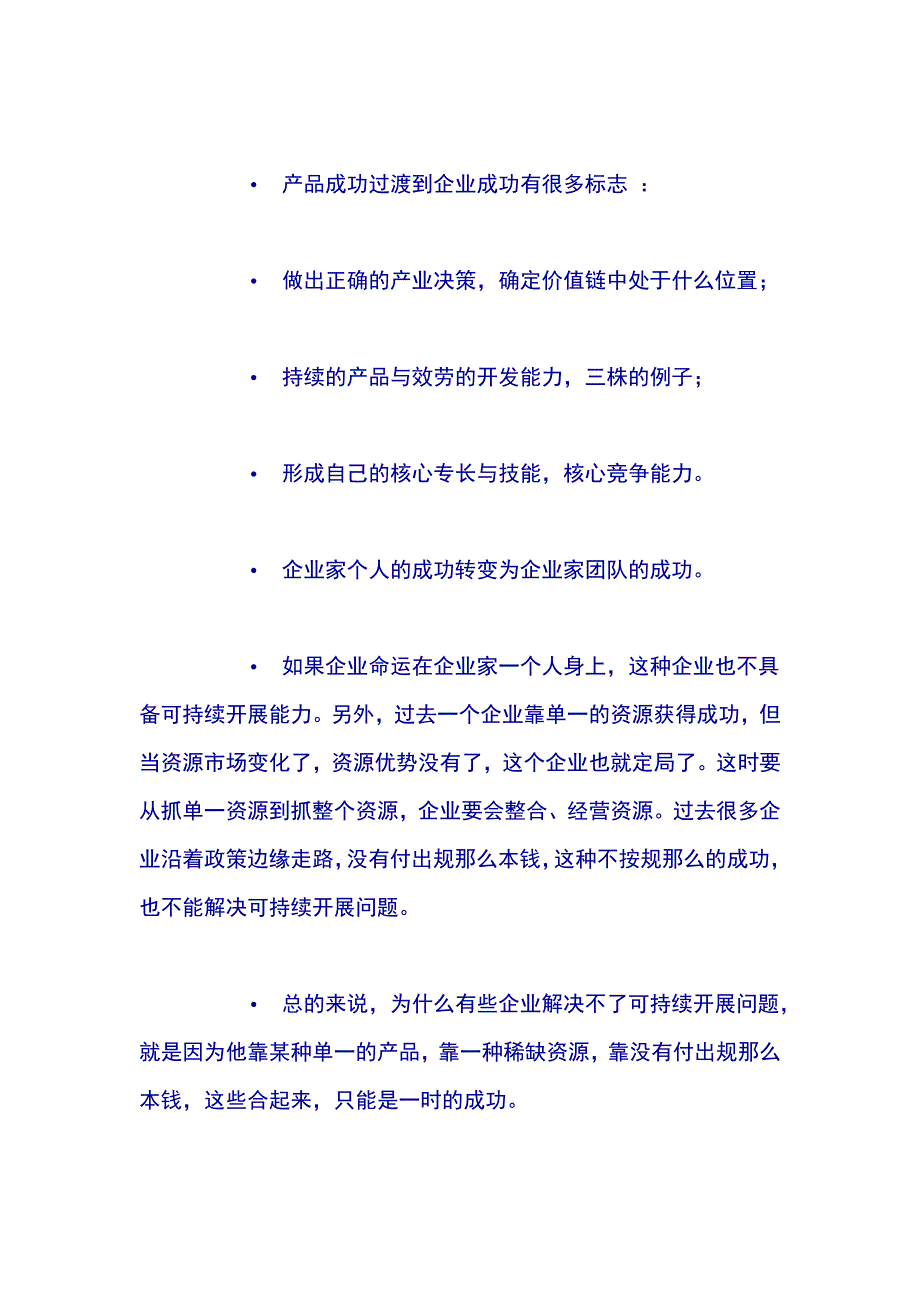 咨询公司文化内训资料_第3页