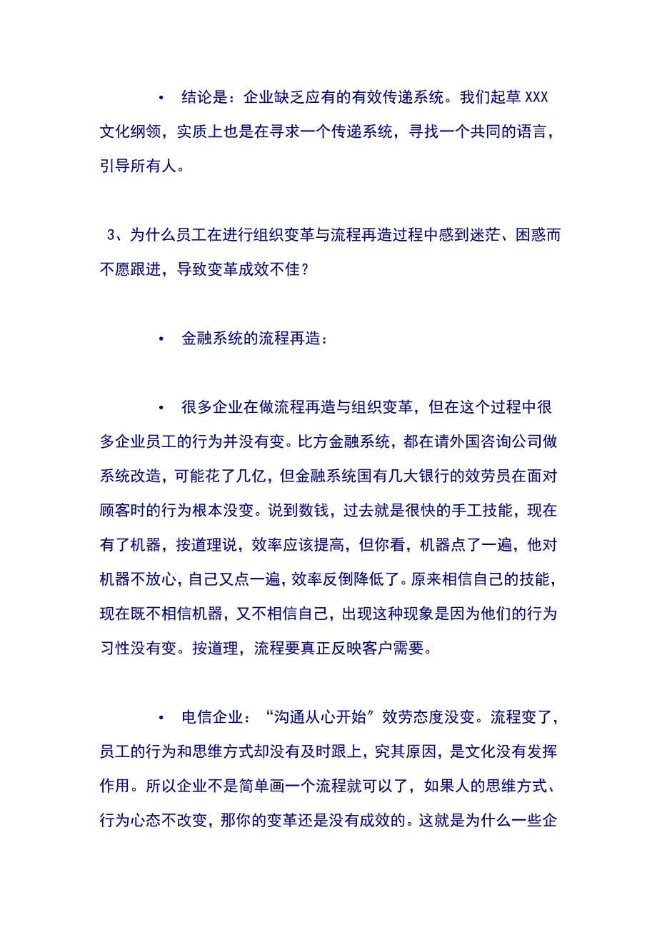 咨询公司文化内训资料_第5页