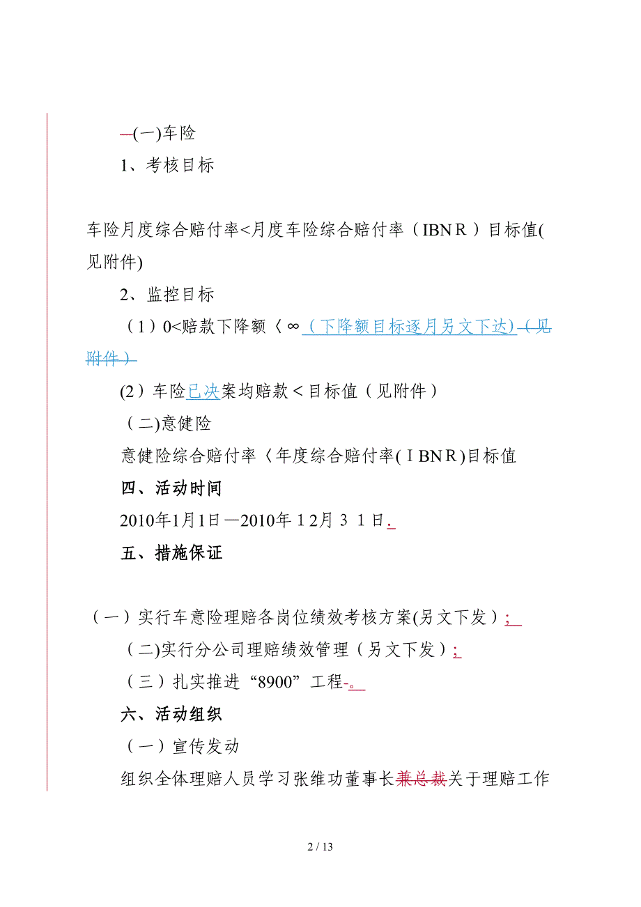 “百团大战、降赔增效”活动方案(车意险)_第2页