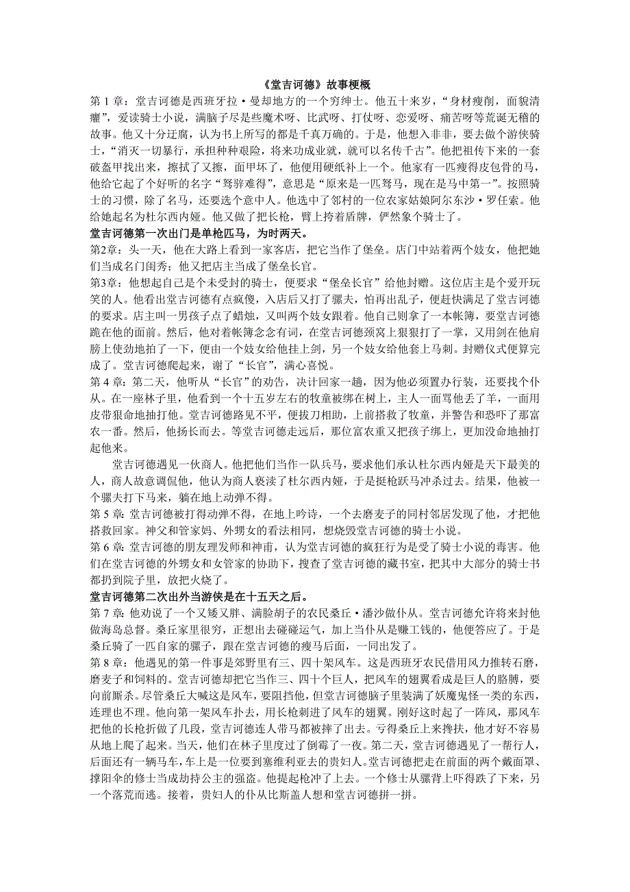 堂吉诃德故事梗概.doc_第1页