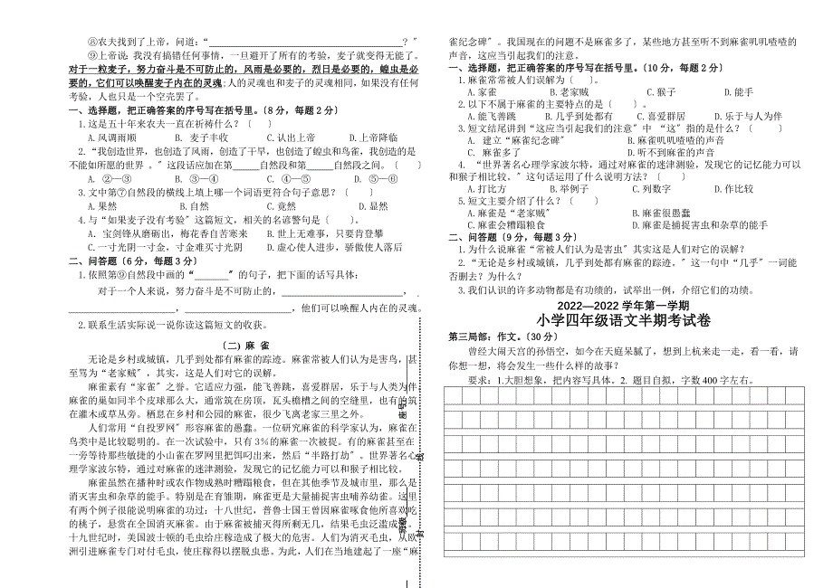 第一学期四年级语文期中考试卷.doc_第2页