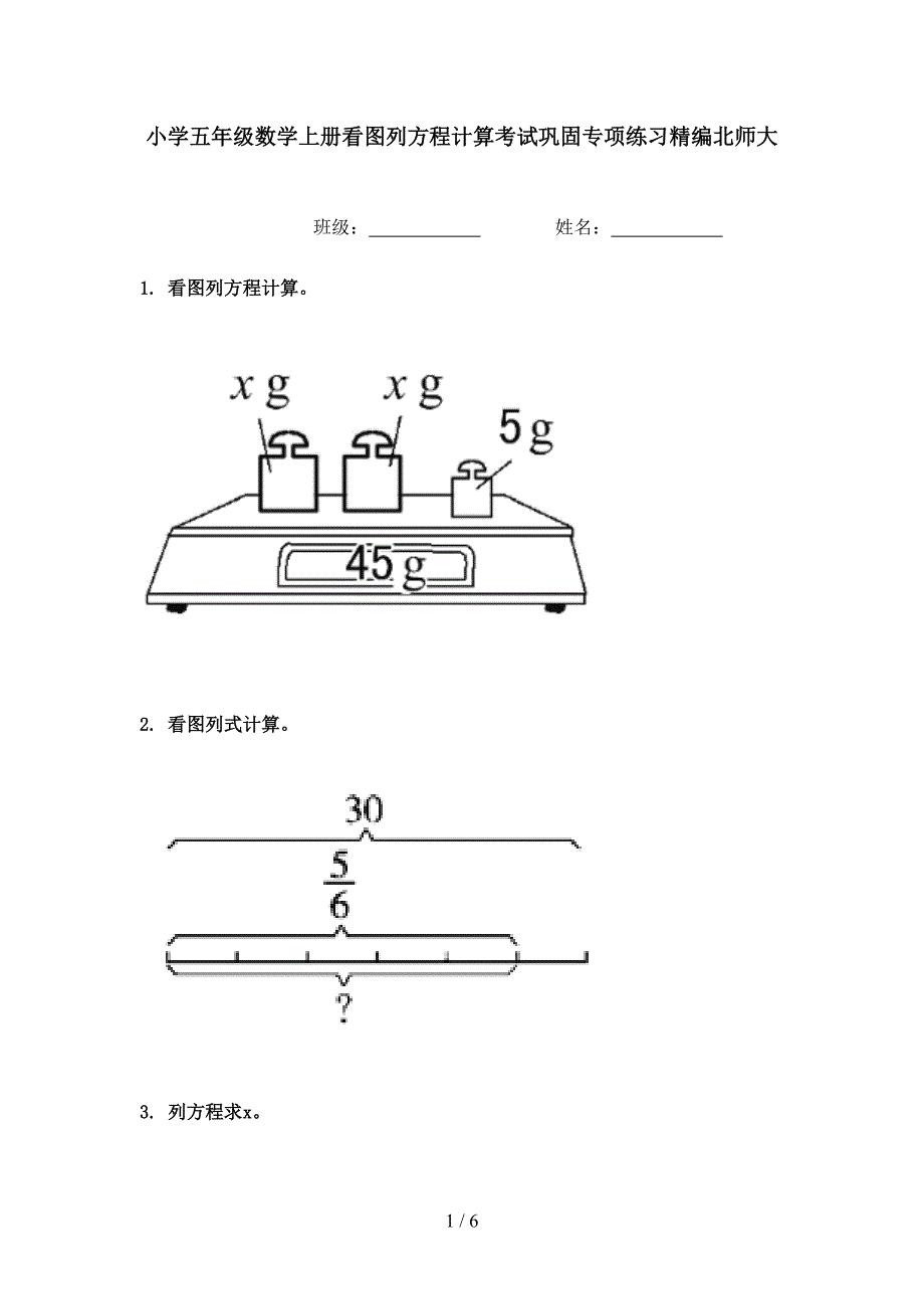 小学五年级数学上册看图列方程计算考试巩固专项练习精编北师大_第1页