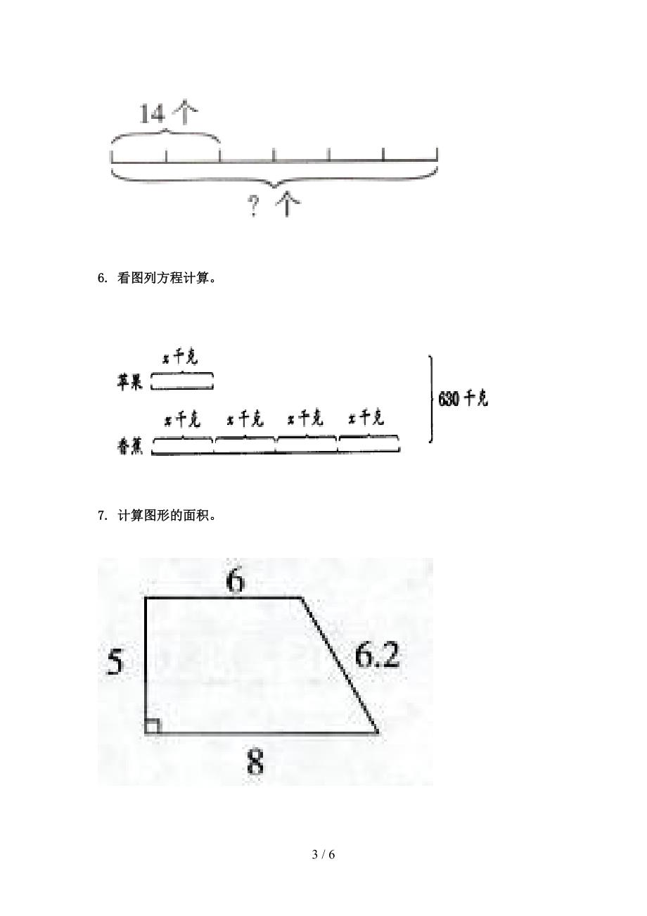 小学五年级数学上册看图列方程计算考试巩固专项练习精编北师大_第3页