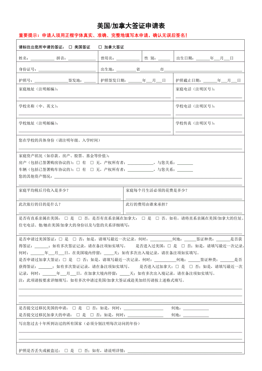 美国加拿大签证申请表_第1页