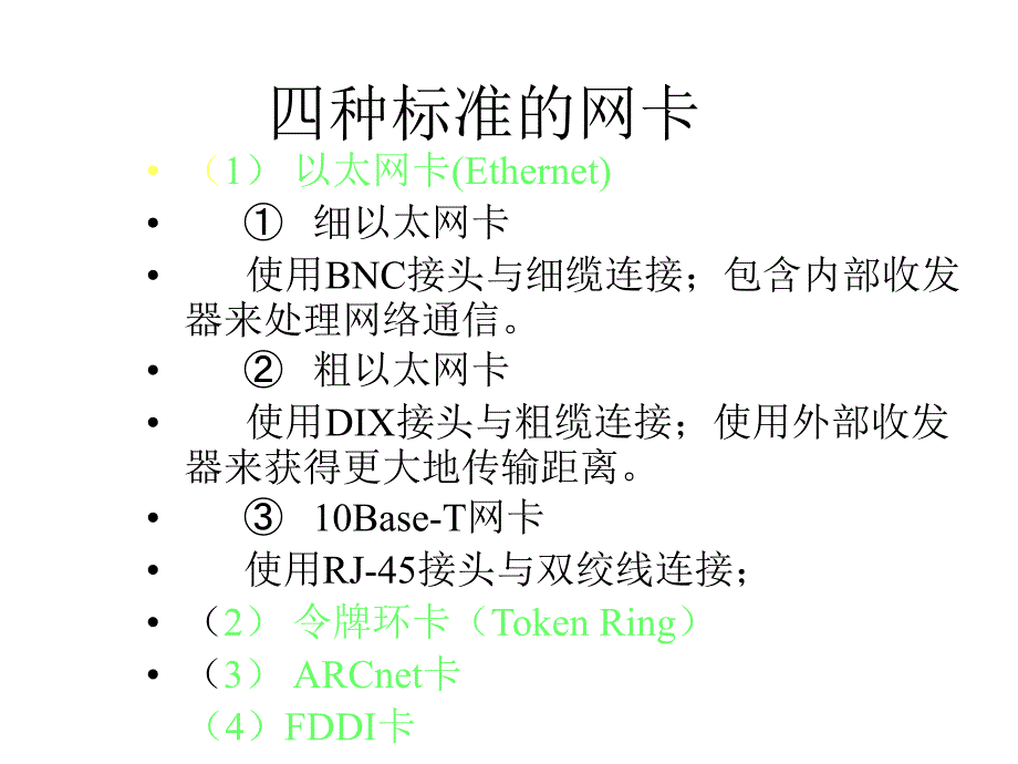 网络技术基础第7章网络互连技术.ppt_第4页