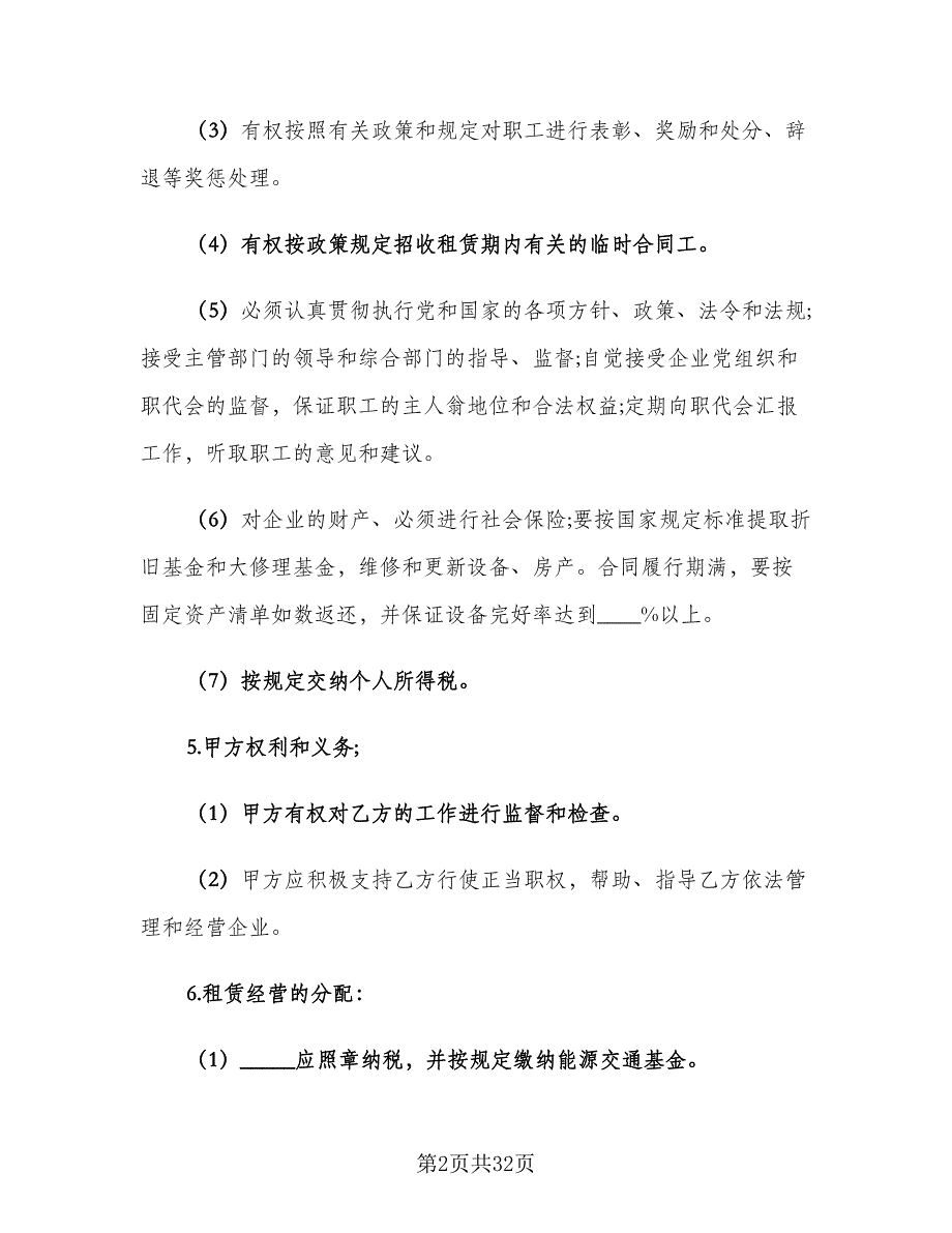 2023汽车租赁合同模板（八篇）_第2页