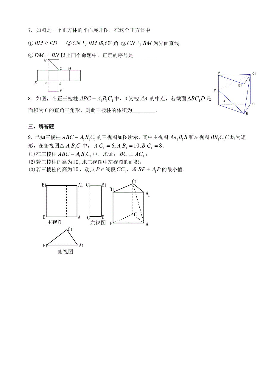 周末辅导——立几中的计算问题.doc_第2页