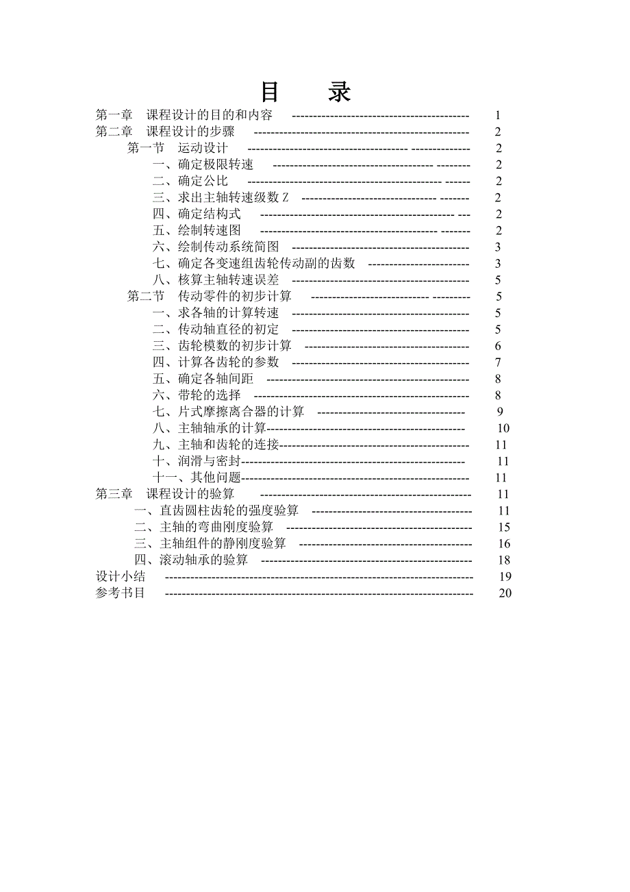 说明书_主轴箱.doc_第1页