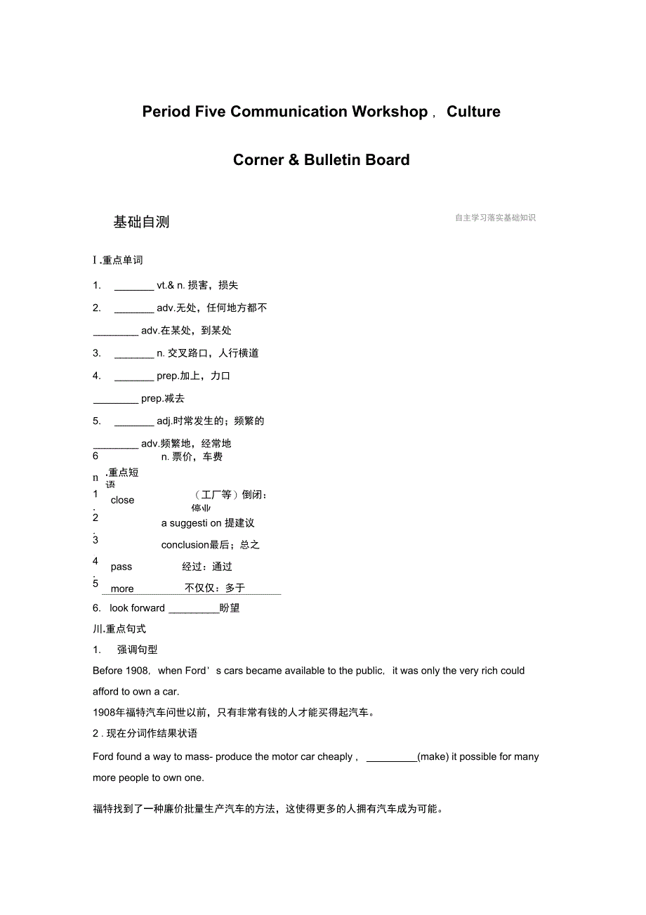 高中英语北师大版必修三讲义Unit9WheelsPeriodFiveCommunicationWorkshopCultureCorner_第1页