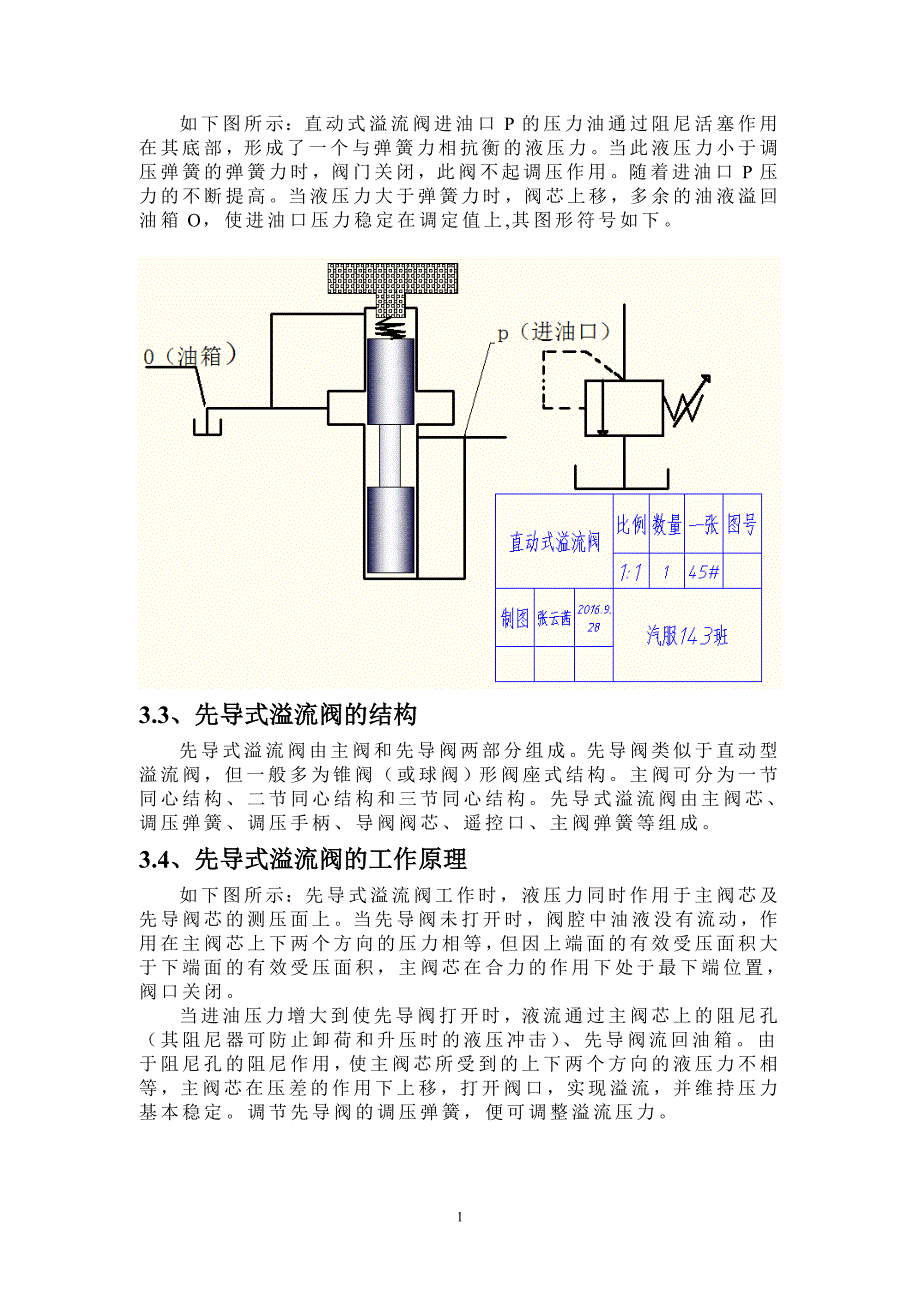 西华大学-液压课程总结体会.doc_第2页