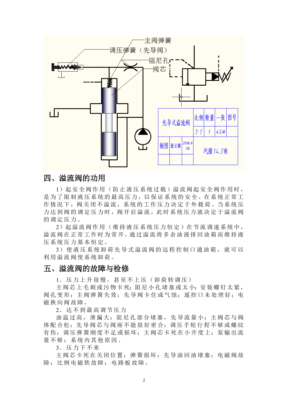 西华大学-液压课程总结体会.doc_第3页