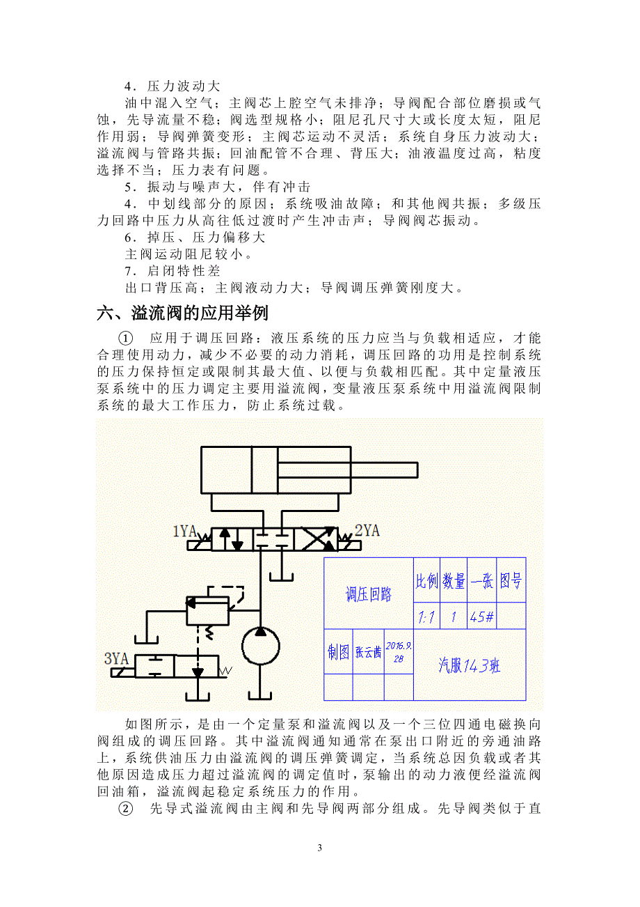 西华大学-液压课程总结体会.doc_第4页