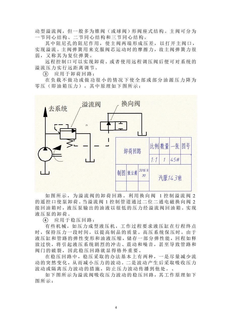 西华大学-液压课程总结体会.doc_第5页