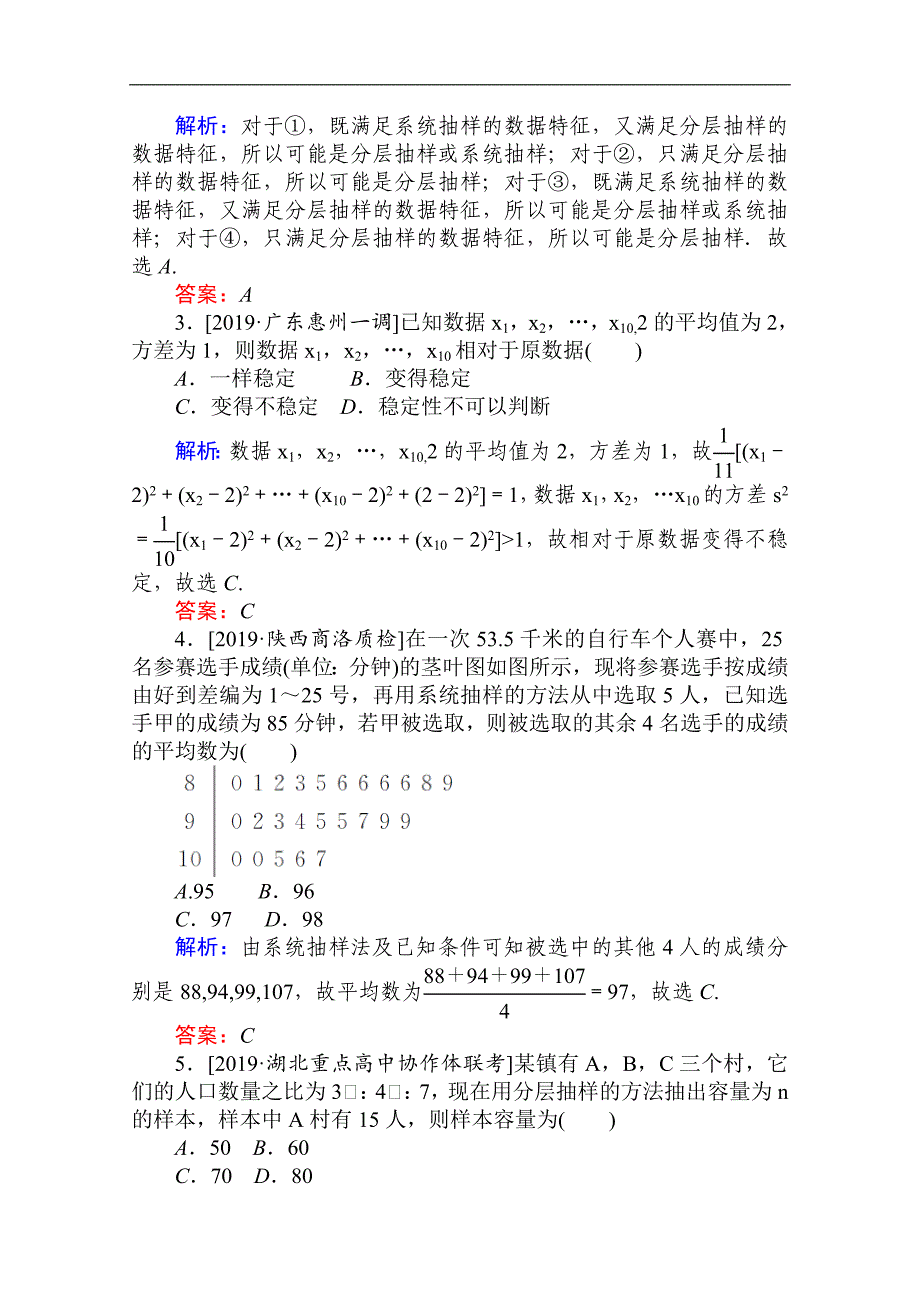 版高考文科数学大二轮专题复习新方略课时作业： 17统计与统计案例 Word版含解析_第2页