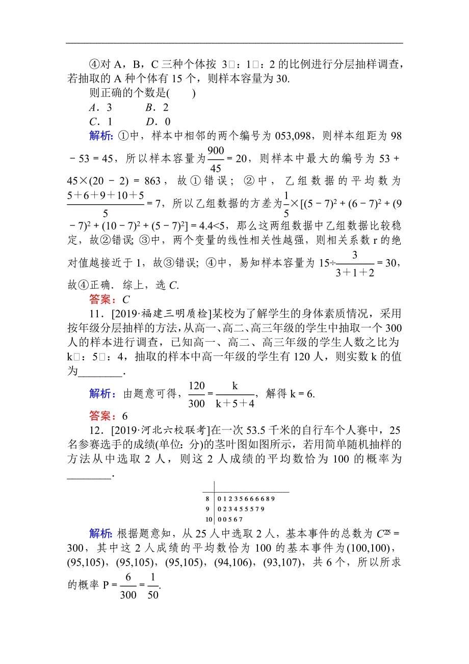 版高考文科数学大二轮专题复习新方略课时作业： 17统计与统计案例 Word版含解析_第5页