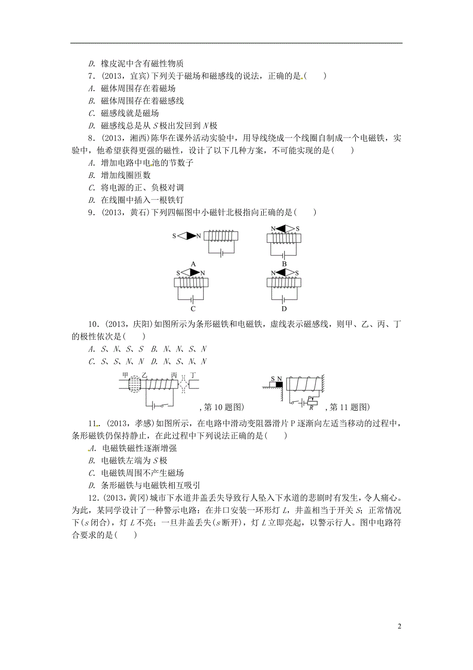 【聚焦中考】2021中考物理总复习 电生磁磁现象专题考点训练（2021年真题集锦）（无答案） 新人教版_第2页