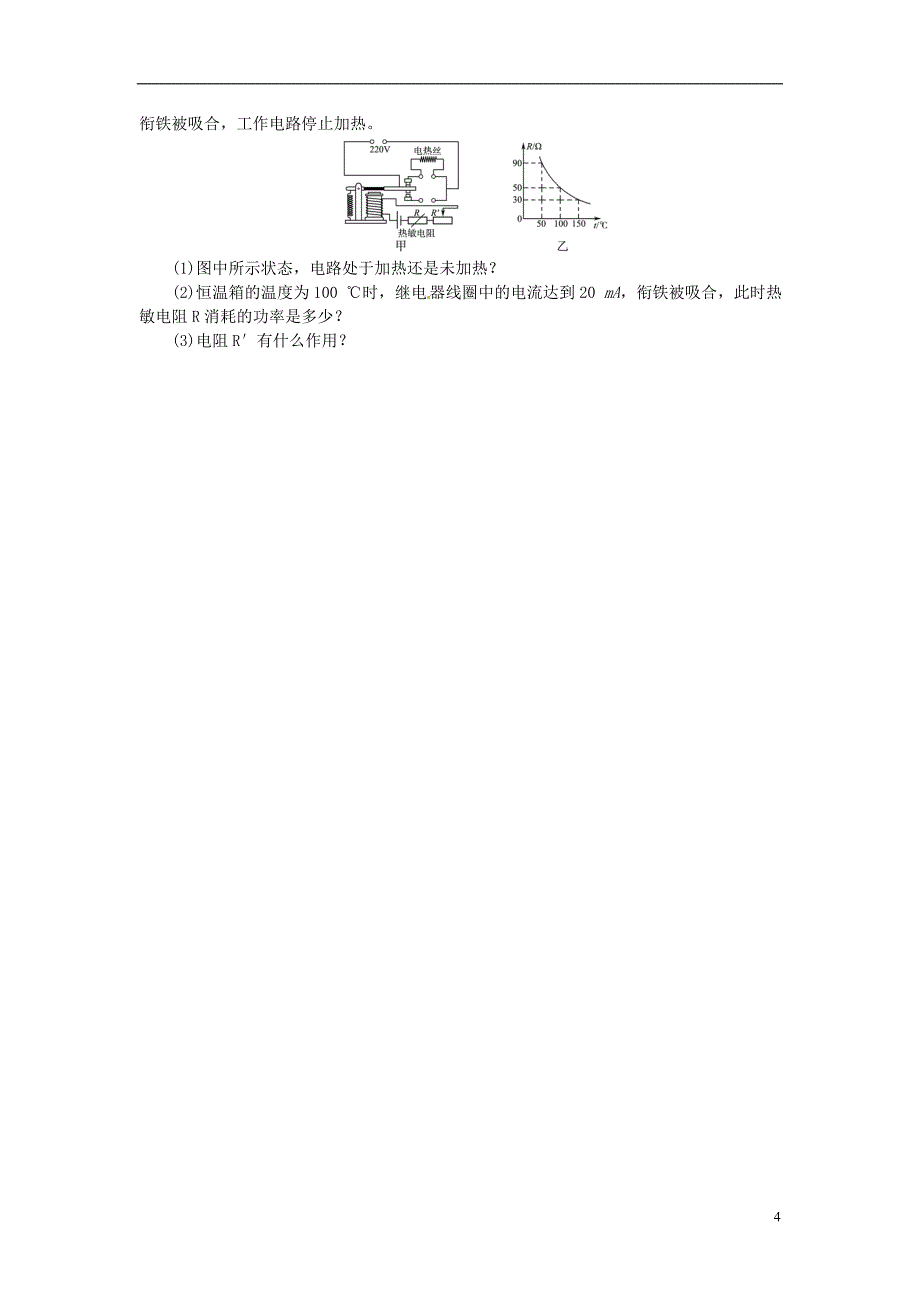 【聚焦中考】2021中考物理总复习 电生磁磁现象专题考点训练（2021年真题集锦）（无答案） 新人教版_第4页