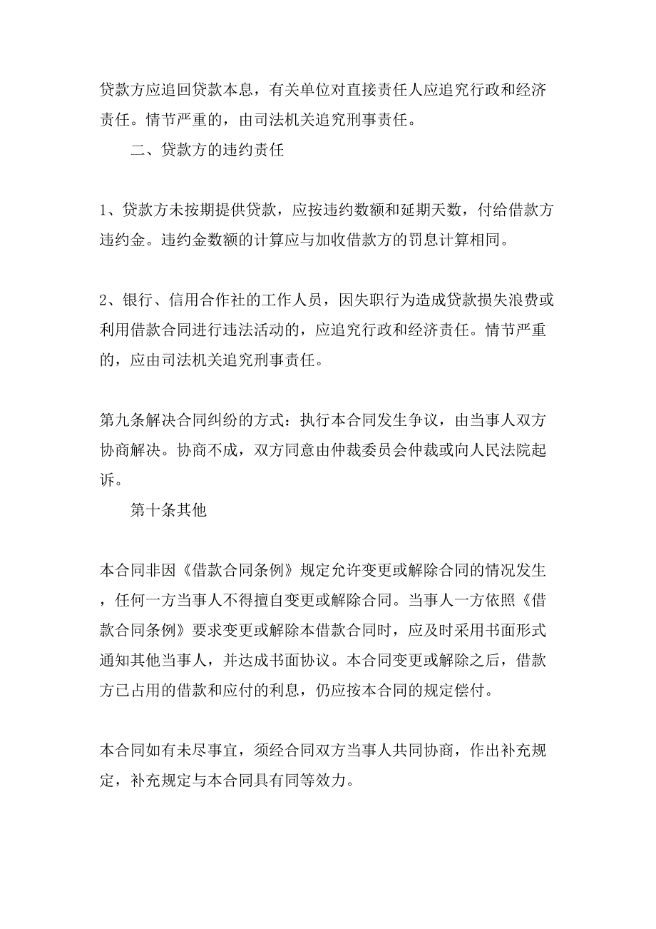 简版民间借款合同格式.doc_第3页