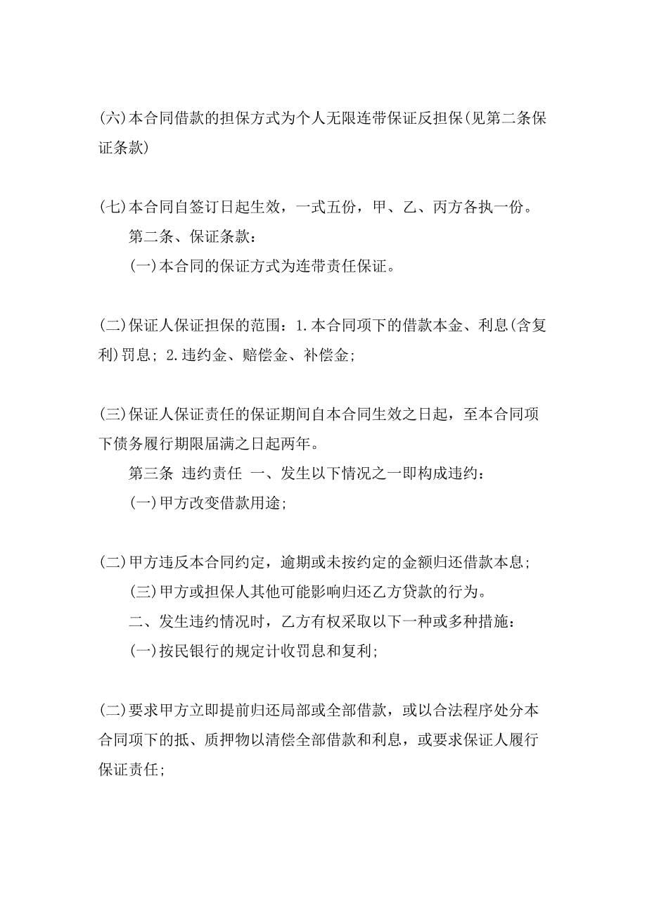 简版民间借款合同格式.doc_第5页