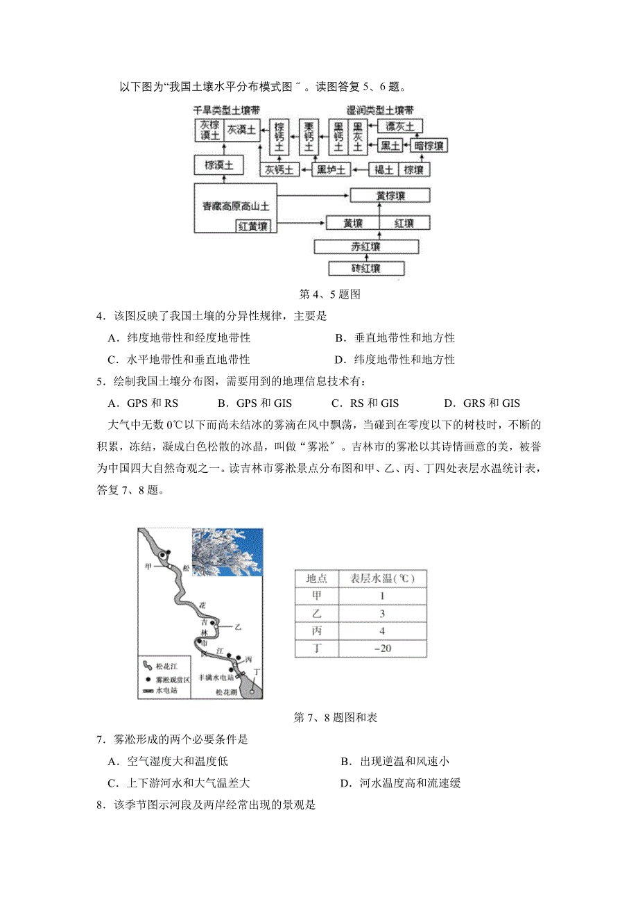 浙江宁波十校2016届高三下学期联考地理模拟试卷(正稿)_第2页