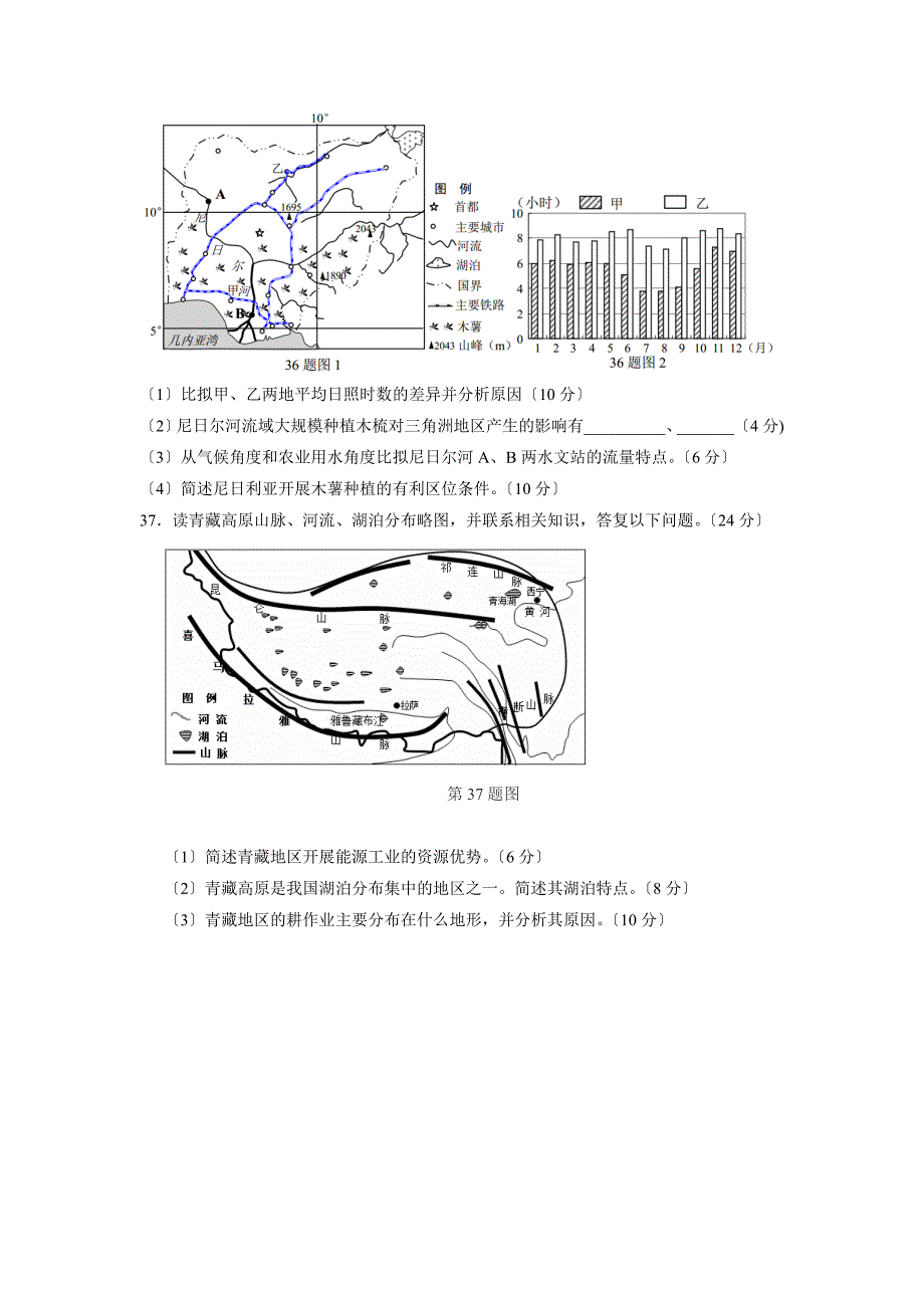 浙江宁波十校2016届高三下学期联考地理模拟试卷(正稿)_第4页