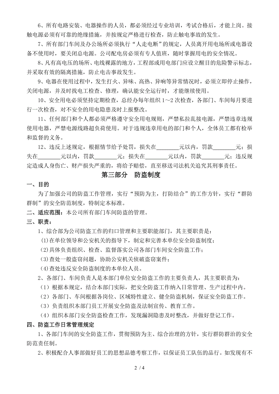 防火、防盗安全制度.doc_第2页