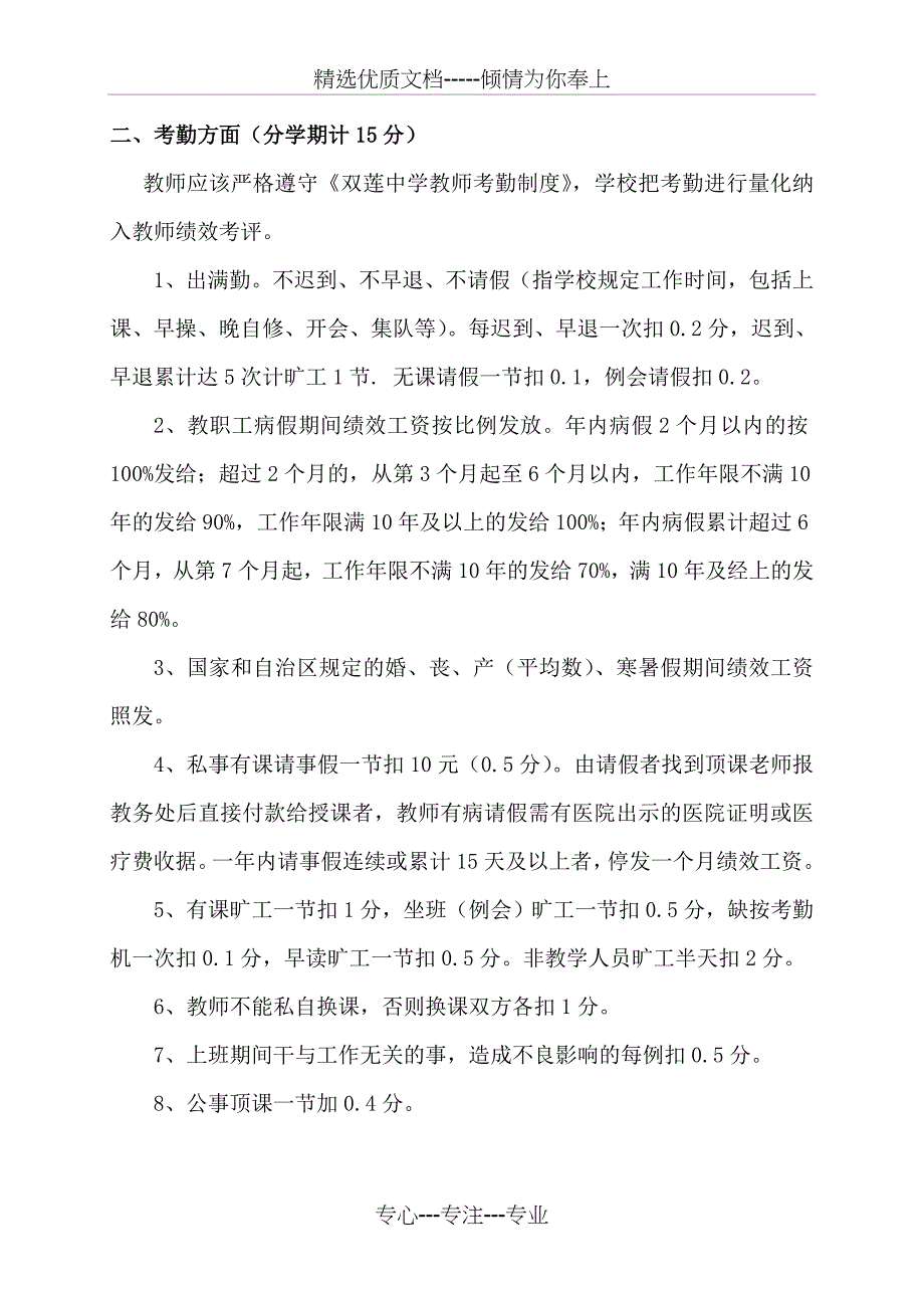 教职工绩效工资实施细则(2013新)_第2页