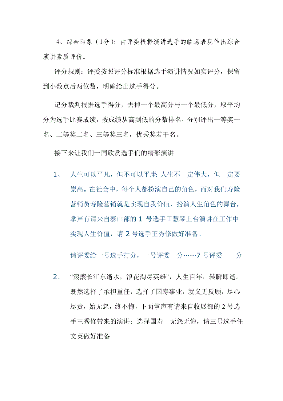 爱岗敬业主持词.doc_第3页