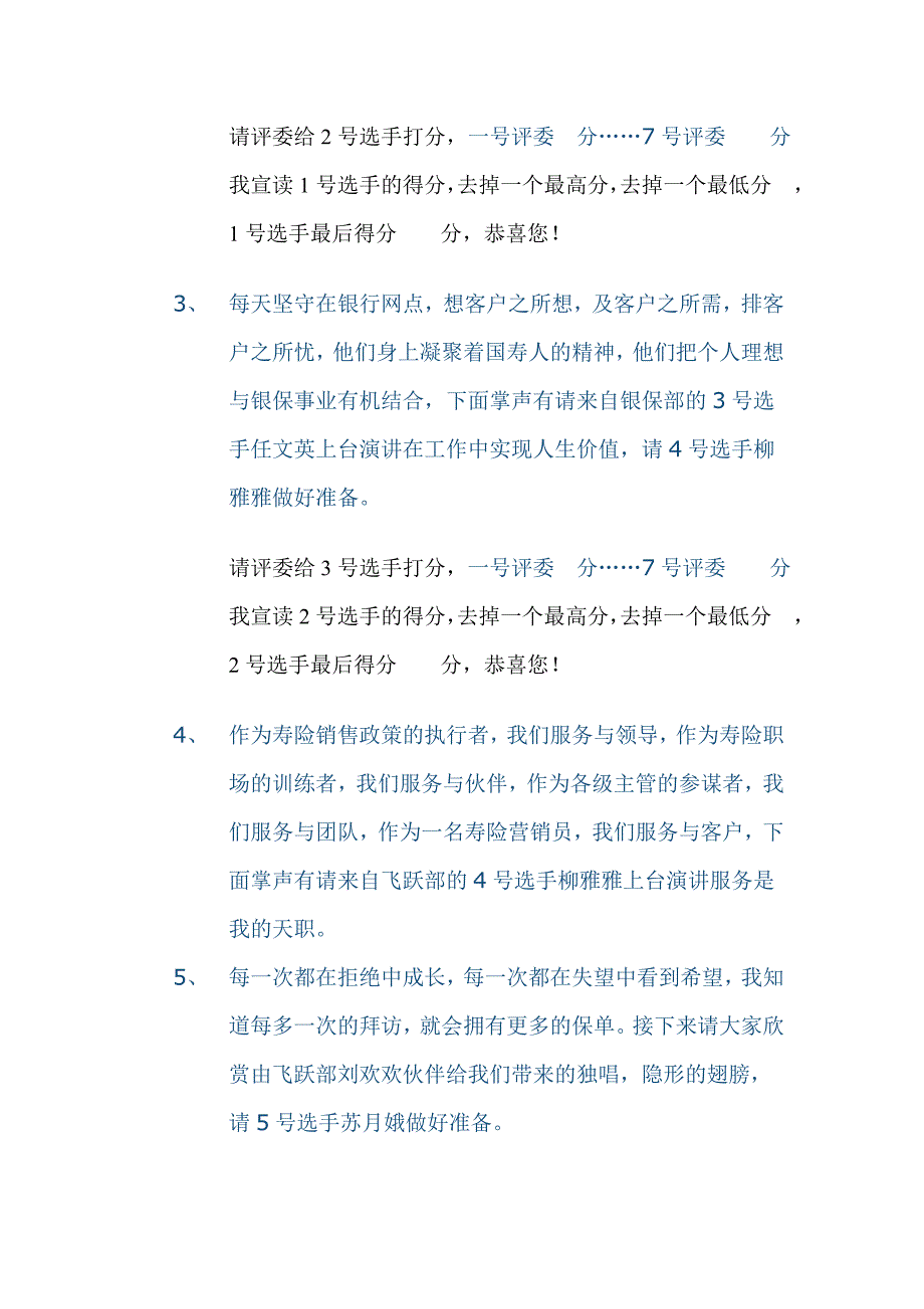 爱岗敬业主持词.doc_第4页