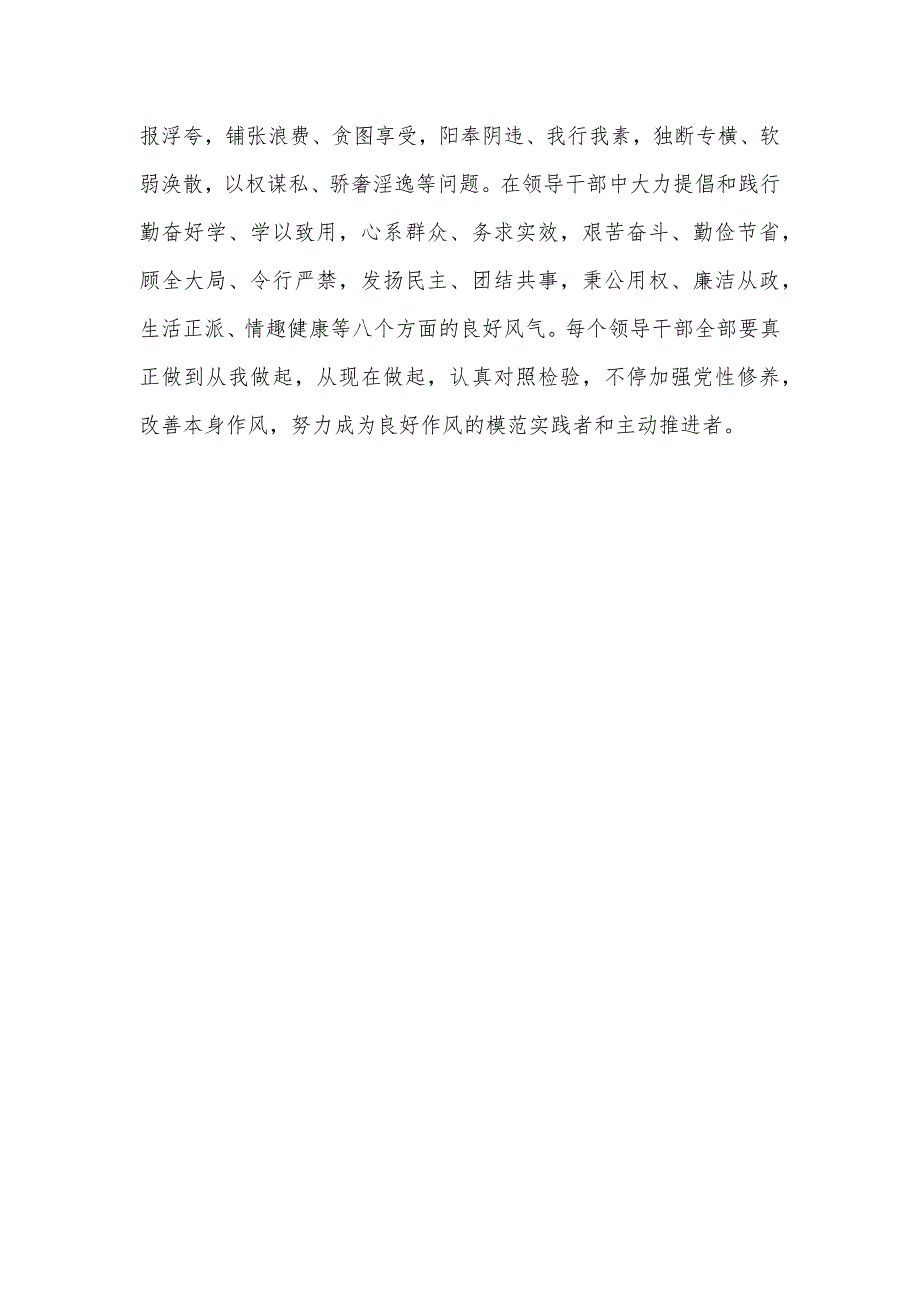 机关作风建设大家谈征文7（坚持五个结合）_第4页