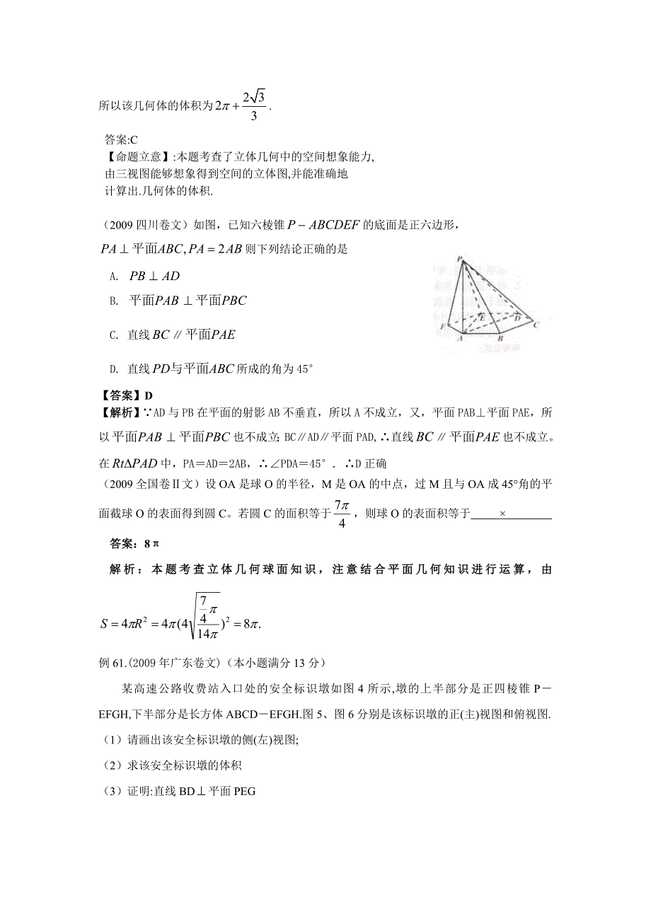 人教A版高考数学 一轮复习精品学案：空间几何体的表面积和体积_第4页