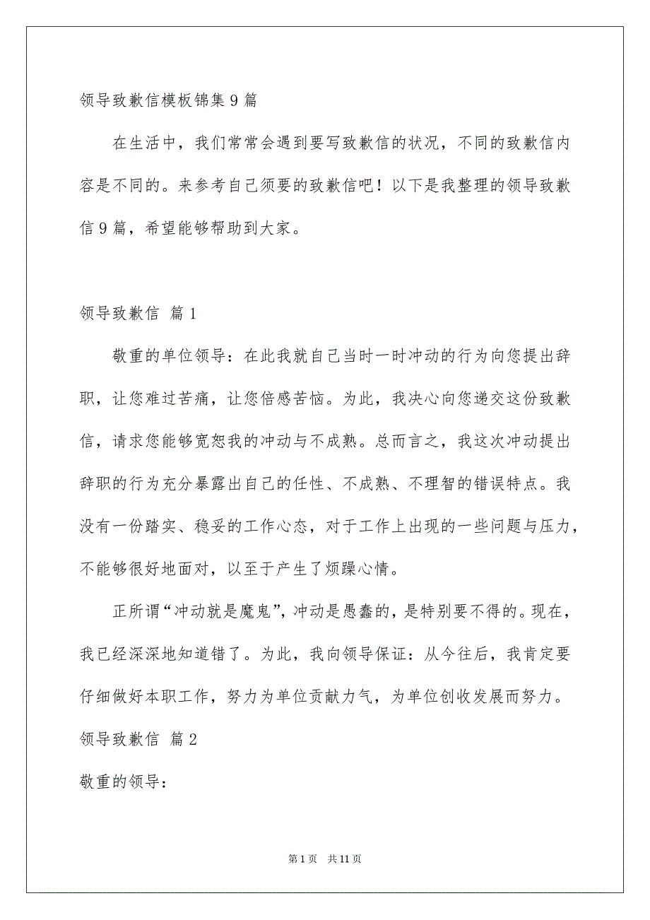 领导致歉信模板锦集9篇_第1页