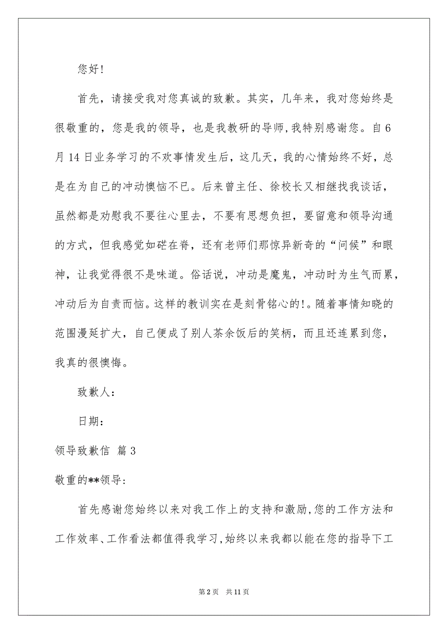 领导致歉信模板锦集9篇_第2页