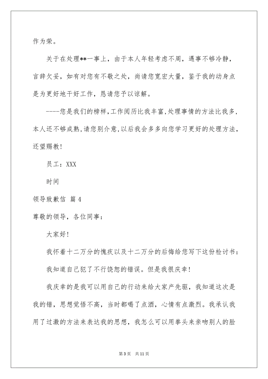 领导致歉信模板锦集9篇_第3页