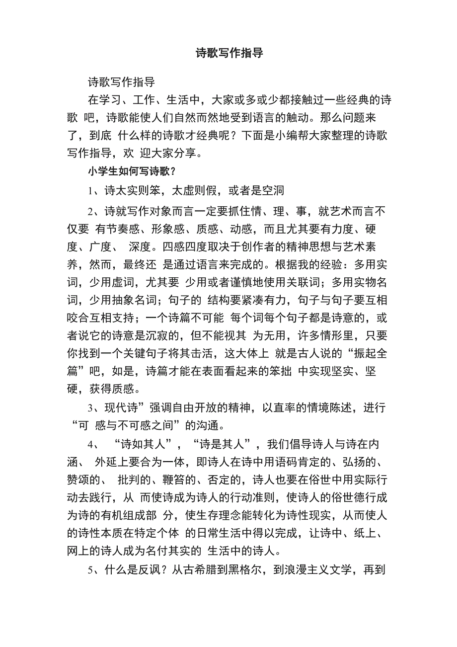 诗歌写作指导_第1页