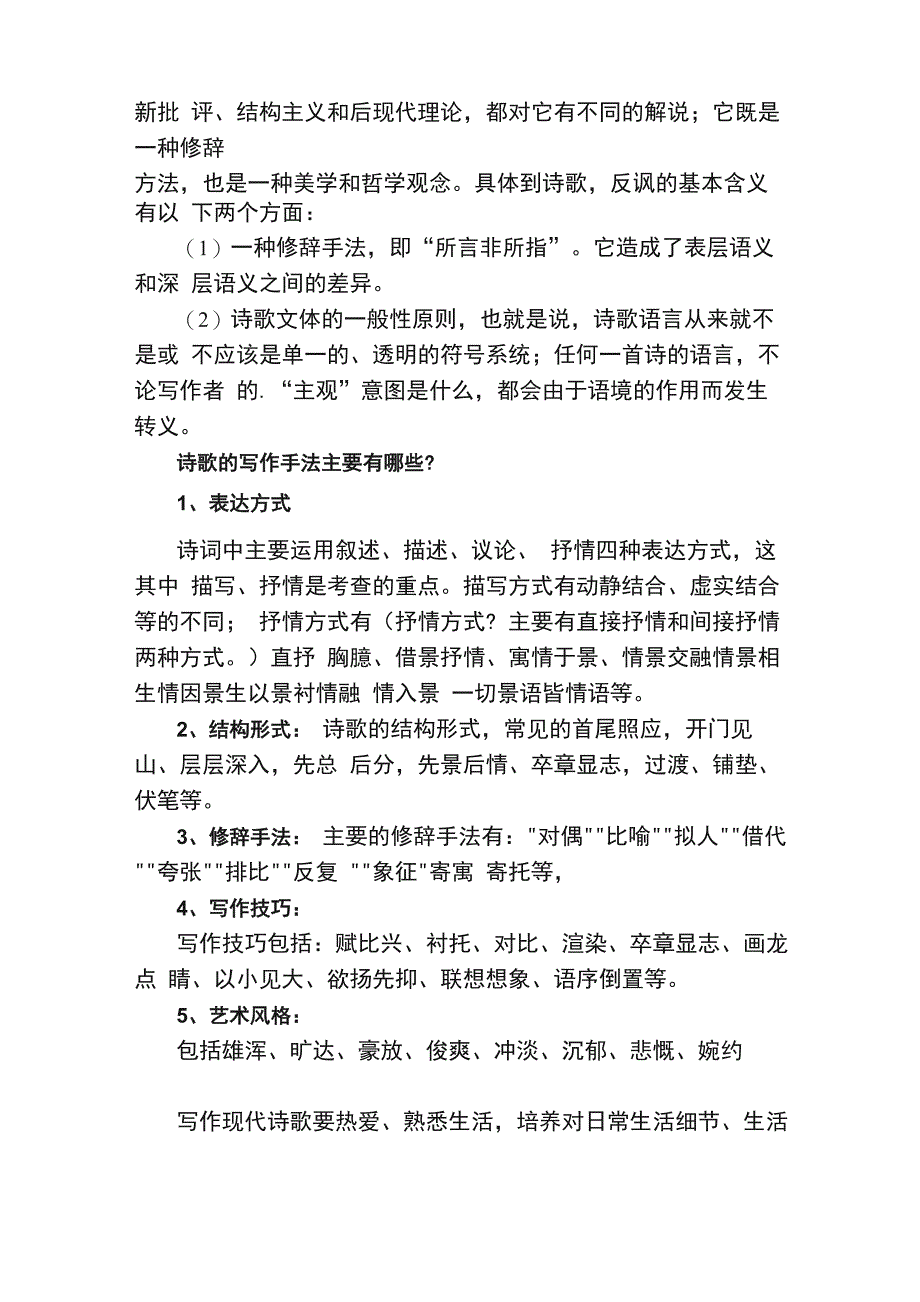 诗歌写作指导_第2页