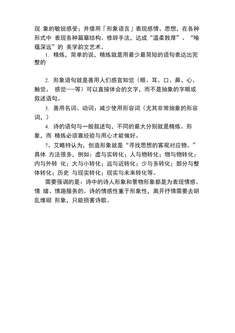 诗歌写作指导_第3页