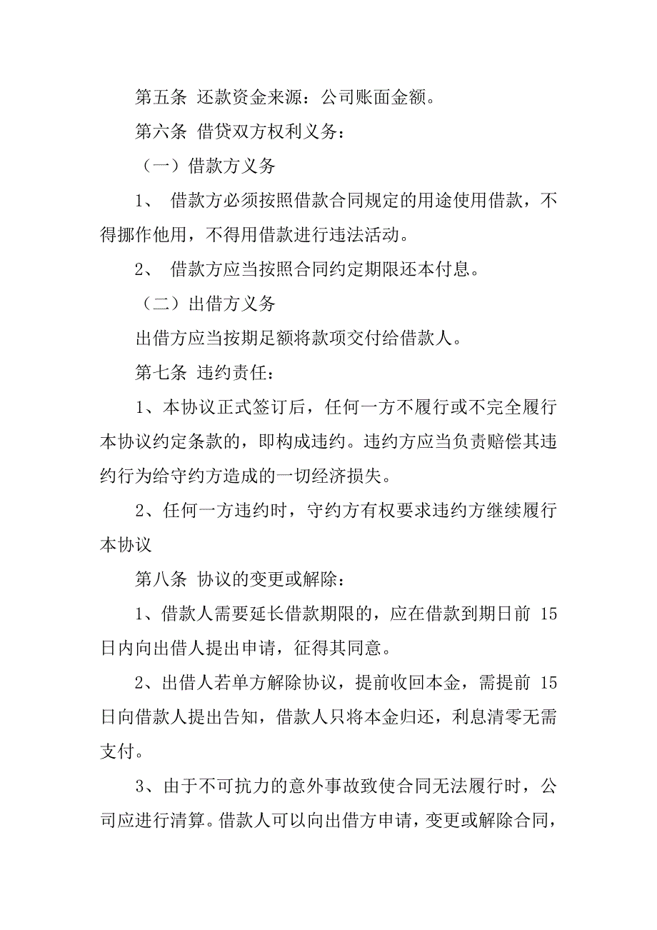 2024年公司向个人借款协议书7篇_第2页