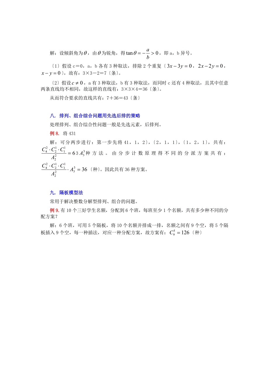 整理版排列组合的常见题型及其解法_第3页