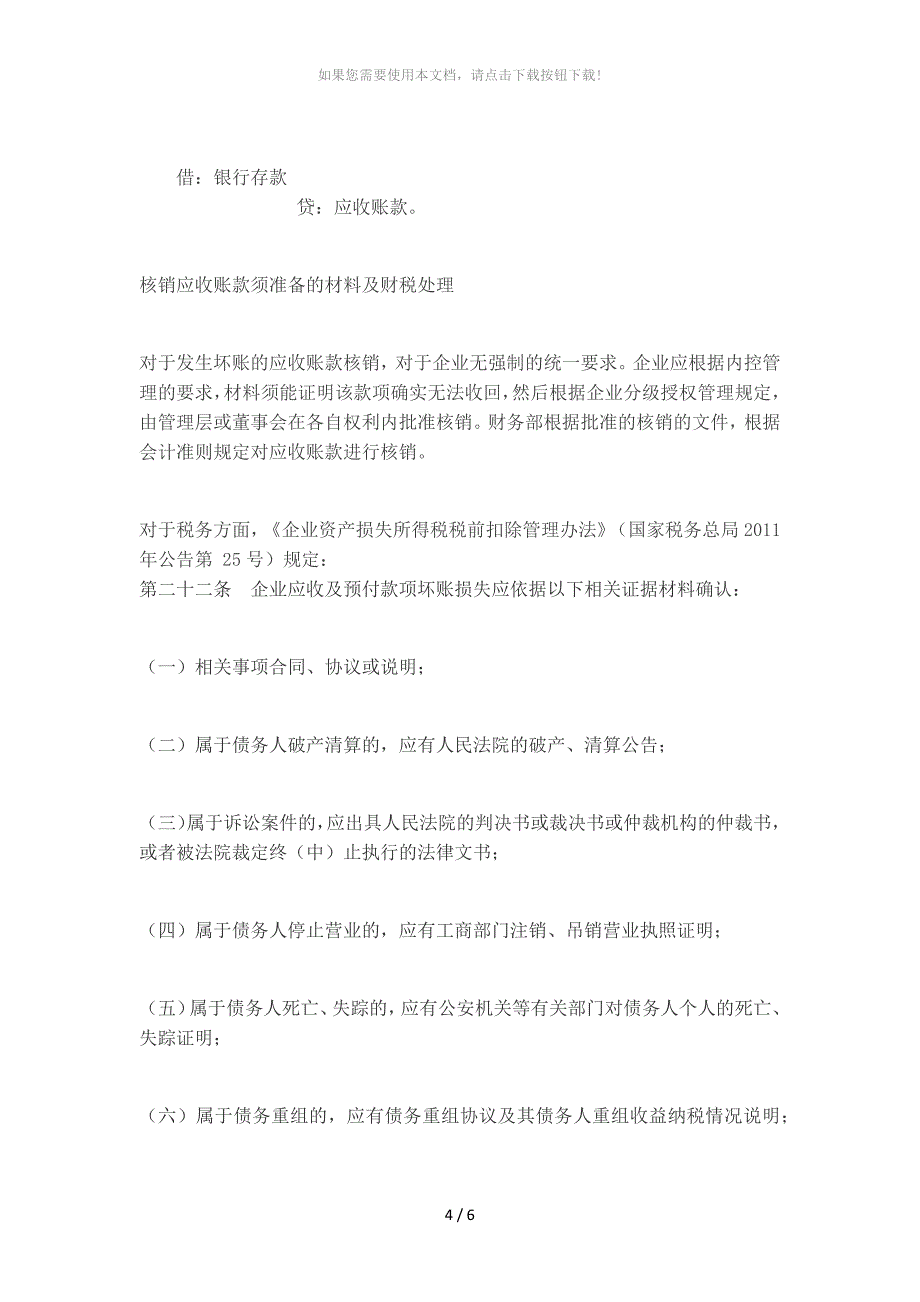 会计应该知道关于应收账款的这些对账技巧_第4页