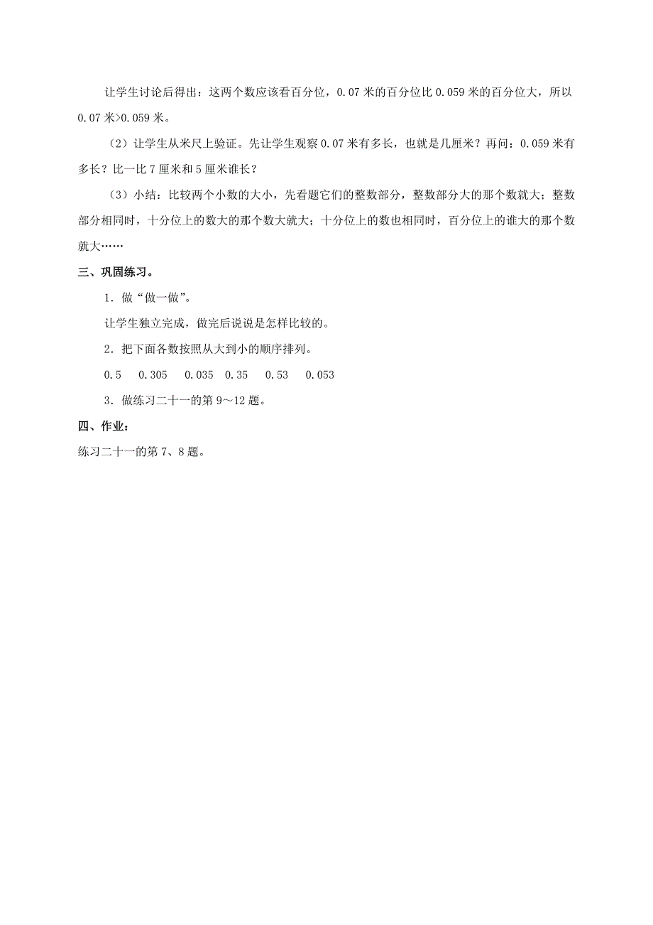 2021-2022年四年级数学下册 小数大小的比较3教案 沪教版_第4页