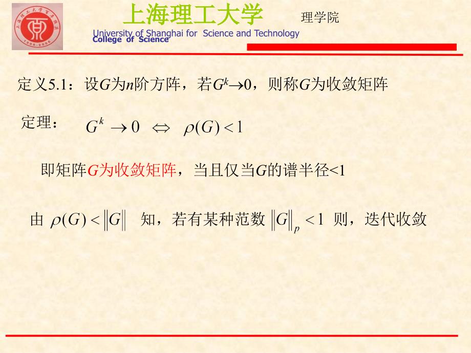 第二章解线性方程组的迭代法_第3页