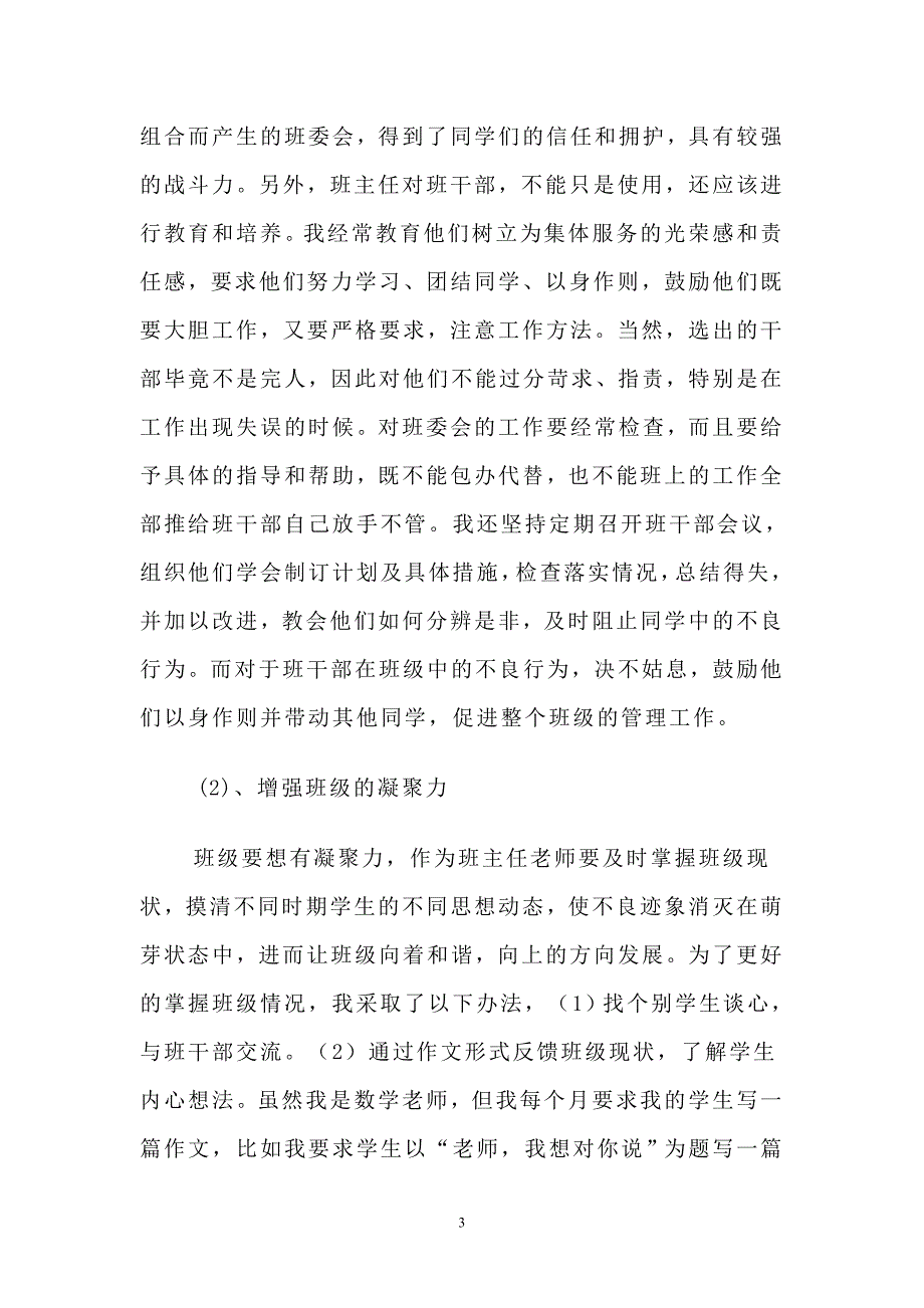 班主任班级管理.doc_第3页