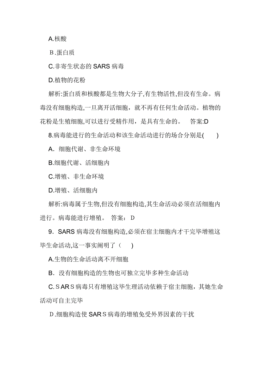 高中生物必修一-从生物圈到细胞-课后习题_第3页